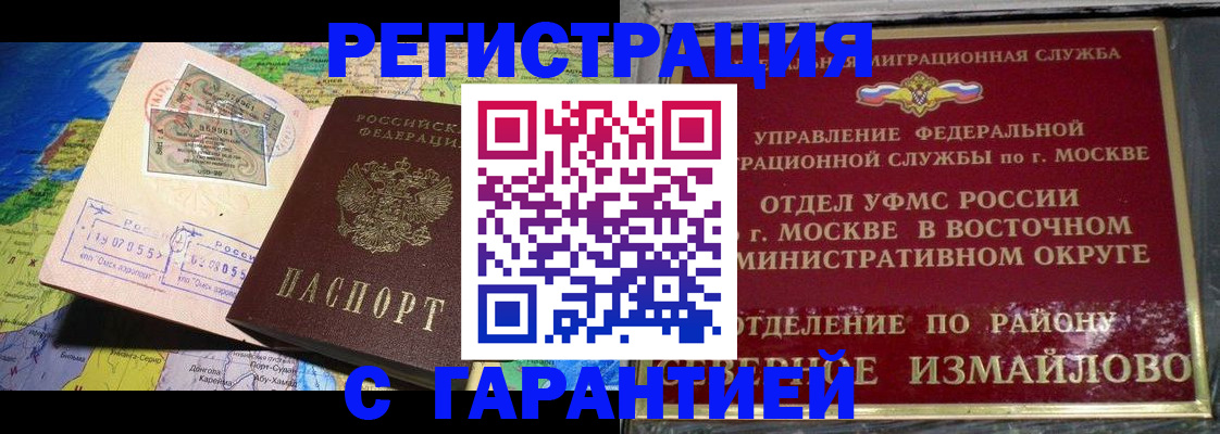 прописка штамп в Жукове