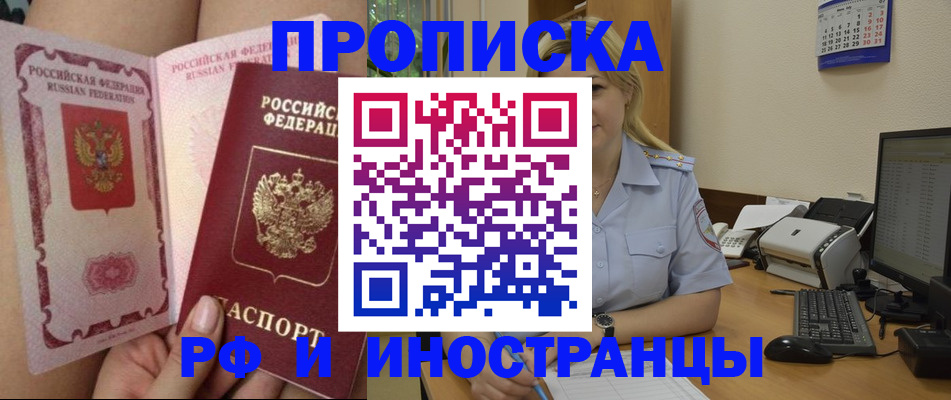 прописка для работы в Жукове