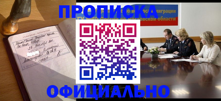 временная регистрация в Жукове